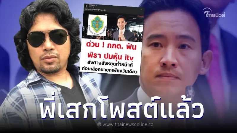 ร็อกเกอร์ดัง สุดทน โพสต์เดียวรู้เรื่อง ถึง "ทิม พิธา" สั้นๆเข้าใจง่าย