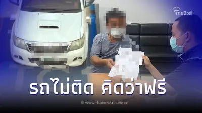 คิดว่าให้วิ่งฟรี หนุ่มใหญ่ เบี้ยว"M-Flow"โดนรวบ ขับผ่านเฉย 243 เที่ยว คิดว่าให้วิ่งฟรี หนุ่มใหญ่ เบี้ยว"M-Flow"โดนรวบ ขับผ่านเฉย 243 เที่ยว