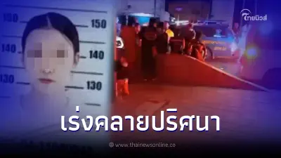 เร่งหาสาเหตุ สาววัย 27 ร่วง MRT เสียชีวิต ไล่ตรวจกล้องวงจรปิด หาแรงจูงใจ เร่งหาสาเหตุ สาววัย 27 ร่วง MRT เสียชีวิต ไล่ตรวจกล้องวงจรปิด หาแรงจูงใจ