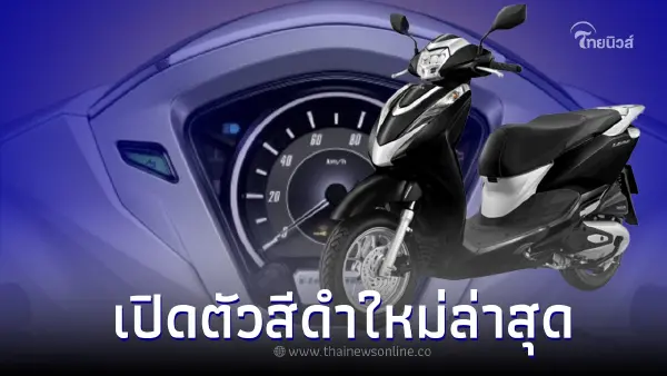 Honda LEAD 125 ใหม่ล่าสุด เพิ่มสีดำสไตล์ดุดันมากขึ้น 