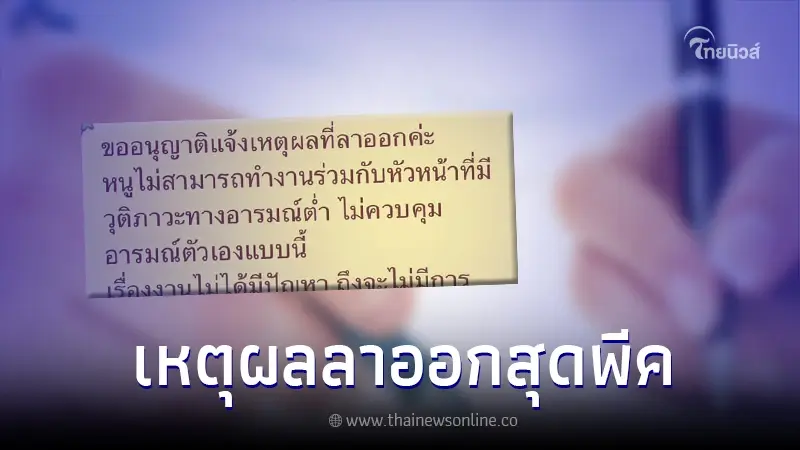 สาวไม่ทน ทิ้งแชทเดือดก่อนลาออก งานนี้หัวหน้ามีสะดุ้ง ออกแบบไม่มีวันลืม สาวไม่ทน ทิ้งแชทเดือดก่อนลาออก งานนี้หัวหน้ามีสะดุ้ง ออกแบบไม่มีวันลืม