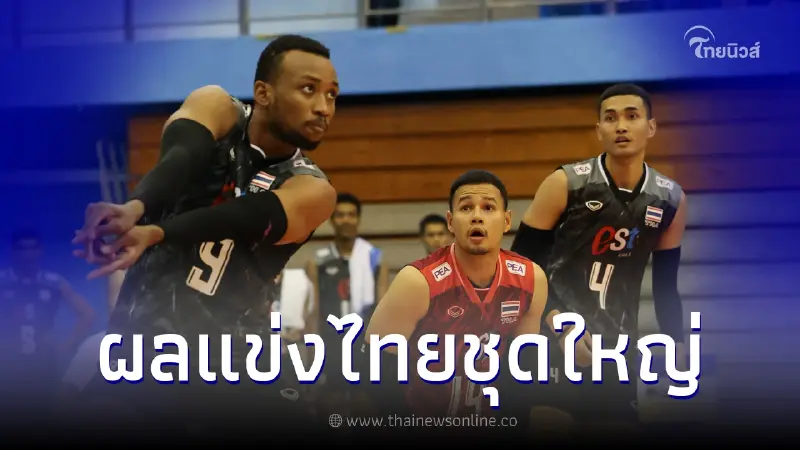 นักวอลเลย์บอลชายไทย โชว์ฟอร์มแกร่ง เจอ อินโดนีเซีย ศึกเอวีซี ชาเลนจ์ คัพ 2023 นักวอลเลย์บอลชายไทย โชว์ฟอร์มแกร่ง เจอ อินโดนีเซีย ศึกเอวีซี ชาเลนจ์ คัพ 2023