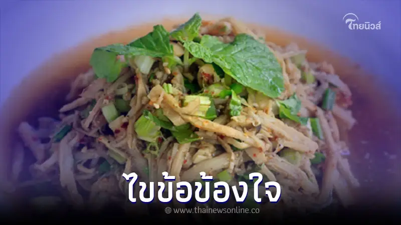 รู้แล้ว ทำไมเรียก "ซุปหน่อไม้" ทั้งที่ไม่ใช่แกง ที่แท้เขียนผิดมาตลอด รู้แล้ว ทำไมเรียก "ซุปหน่อไม้" ทั้งที่ไม่ใช่แกง ที่แท้เขียนผิดมาตลอด