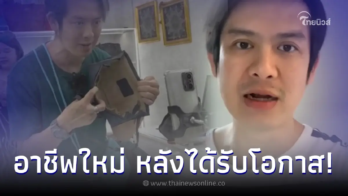 เปิดอาชีพใหม่ "ร๊อคกี้ สุรบดินทร์" ล่าสุดชีวิตพลิก ฟ้าหลังฝนสวยงามเสมอ