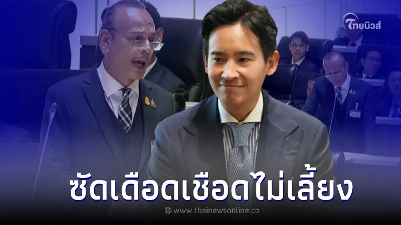 สภาเดือด ชาดา ซัด พิธา อย่าคิดจะได้เป็นนายกฯ มีแค่ 14 ล้านเสียง ไม่ถึง 20%