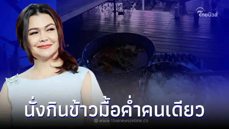 ส่องสตอรี่ล่าสุด แม่หมู พิมพ์ผกา นั่งกินข้าวคนเดียว ท่ามกลางกระแสข่าวร้อน ส่องสตอรี่ล่าสุด แม่หมู พิมพ์ผกา นั่งกินข้าวคนเดียว ท่ามกลางกระแสข่าวร้อน