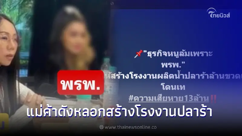 อักษรย่อชัดเจน สาวถูกแม่ค้าออนไลน์ชื่อดัง หลอกทำธุรกิจสูญ 13 ล้าน อักษรย่อชัดเจน สาวถูกแม่ค้าออนไลน์ชื่อดัง หลอกทำธุรกิจสูญ 13 ล้าน
