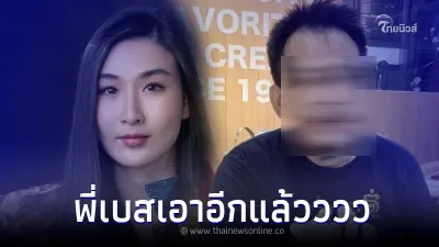 พี่เบส บอกรัก "กระติ๊บ" กลางโซเชียล แถมยอมเปย์ 100 ล้าน ชวนมาเที่ยวที่วังฟรี