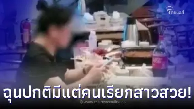 หญิงวัย 50 โดนเด็กเสิร์ฟเรียก ป้า ฉุนจะไม่จ่ายค่าอาหาร - ขู่เรียกค่าเสียหาย หญิงวัย 50 โดนเด็กเสิร์ฟเรียก ป้า ฉุนจะไม่จ่ายค่าอาหาร - ขู่เรียกค่าเสียหาย