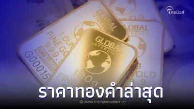 ราคาทองคำล่าสุดวันนี้ 17 ก.ค. 2566 ประกาศครั้งที่ 2