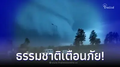 ชาวบ้านฮือฮาเจอ เมฆสึนามิ ไม่รู้นั่นคือการเตือนภัยรูปแบบหนึ่งจากธรรมชาติ