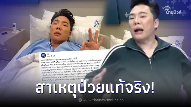 สาเหตุแท้จริง "มดดำ คชาภา" ป่วยปากเบี้ยว อาการไม่ดีขึ้น จนโดนหามส่งรพ. สาเหตุแท้จริง "มดดำ คชาภา" ป่วยปากเบี้ยว อาการไม่ดีขึ้น จนโดนหามส่งรพ.