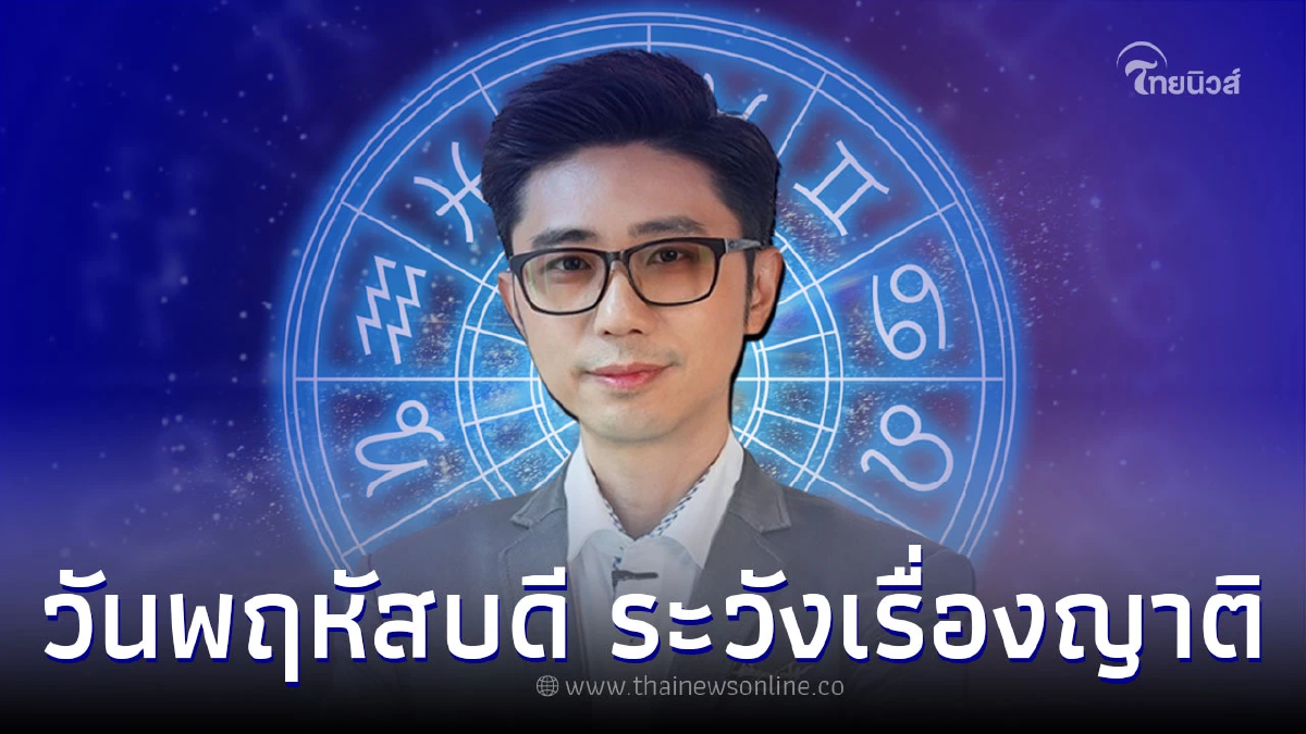 คนเกิดวันพฤหัสบดี ดวงเดือนกรกฎาคม จะเป็นอย่างไร คนเกิดวันพฤหัสบดี ดวงเดือนกรกฎาคม จะเป็นอย่างไร