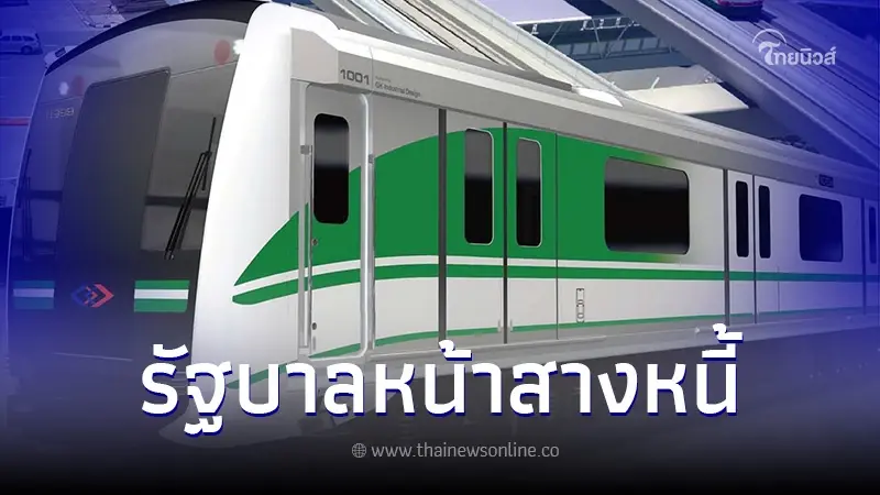 ครม.รับทราบหนี้ รถไฟฟ้าสายสีเขียวแล้ว โยนรัฐบาลหน้าสางหนี้ 8 หมื่นล้านให้ ครม.รับทราบหนี้ รถไฟฟ้าสายสีเขียวแล้ว โยนรัฐบาลหน้าสางหนี้ 8 หมื่นล้านให้