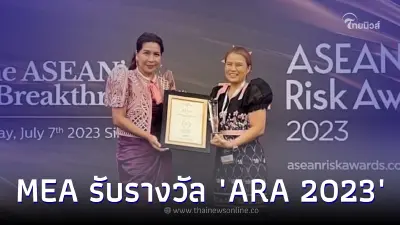 การไฟฟ้านครหลวง "MEA" รับรางวัลระดับ winner โครงการ ASEAN Risk Awards 2023