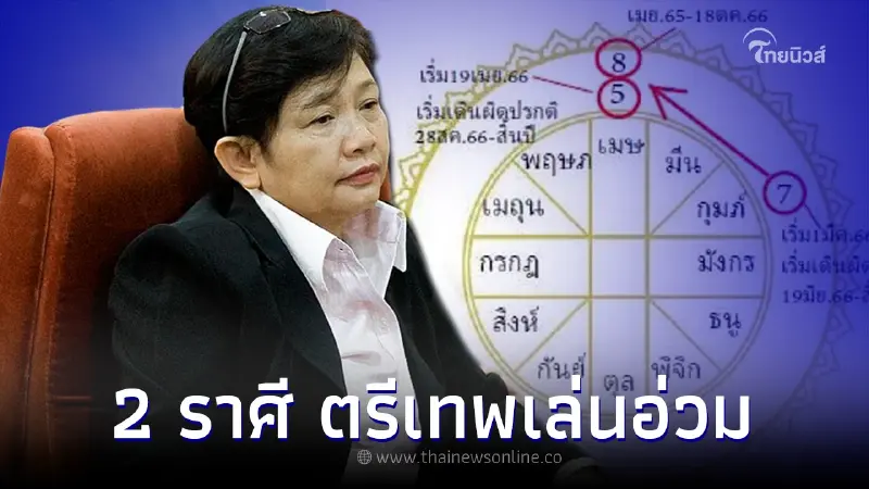 "โหรฟองสนาน" เตือนแรง 2 ราศี ตรีเทพเล่นหนัก ปั่นป่วน ผันผวน ผิดฝั่งผิดฝา "โหรฟองสนาน" เตือนแรง 2 ราศี ตรีเทพเล่นหนัก ปั่นป่วน ผันผวน ผิดฝั่งผิดฝา