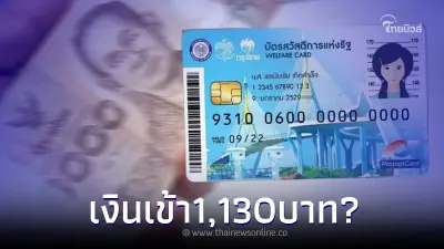เตรียมรับเงินเข้าบัตรคนจน 1,130 เดือน ก.ค. นี้ ล่าสุด กระทรวงการคลัง แจงแล้ว เตรียมรับเงินเข้าบัตรคนจน 1,130 เดือน ก.ค. นี้ ล่าสุด กระทรวงการคลัง แจงแล้ว