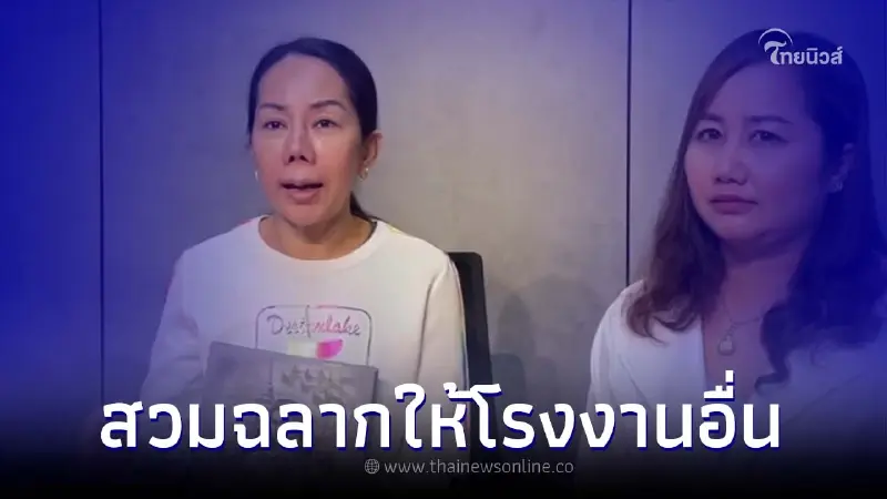เจ๊กบ-เจ๊ต่าย แฉโดน "พิมรี่พาย" เอาฉลากไปสวมให้โรงงานที่ไม่มีอย.