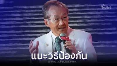 หมอมนูญ เตือน ไข้เลือดออกระบาดหนัก สูงกว่าปีก่อน 3 เท่า พร้อมแนะวิธีป้องกัน