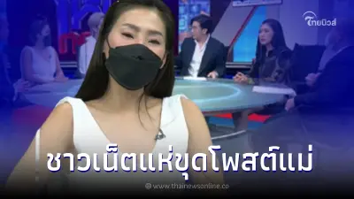 แม่ฟร้อง ศุภกิจ โดนชาวเน็ตขุดลึก หลังเคยโพสต์ ลั่นแรงกลางโซเชียล แม่ฟร้อง ศุภกิจ โดนชาวเน็ตขุดลึก หลังเคยโพสต์ ลั่นแรงกลางโซเชียล