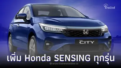 Honda City 2024 ใหม่ เพิ่มความปลอดภัยด้วยระบบ Honda SENSING ทุกรุ่นย่อย
