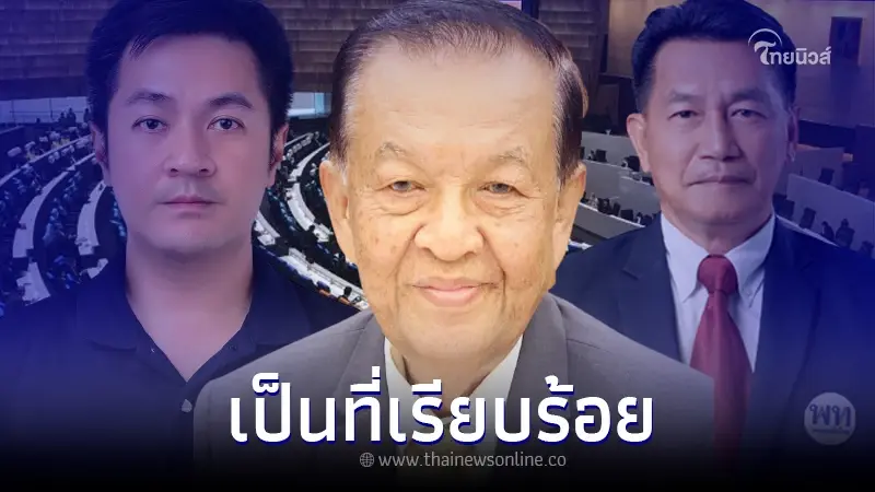 ปิดประชุม เรียบร้อย เสร็จสิ้นแล้ว ตำแหน่ง ประธานสภา และ รองทั้ง 2 ตำแหน่ง