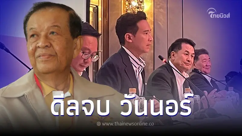 สรุปแล้ว ก้าวไกล-เพื่อไทย โหวต "วันนอร์" นั่งประธานสภา หนุน พิธา เป็นนายกฯ สรุปแล้ว ก้าวไกล-เพื่อไทย โหวต "วันนอร์" นั่งประธานสภา หนุน พิธา เป็นนายกฯ