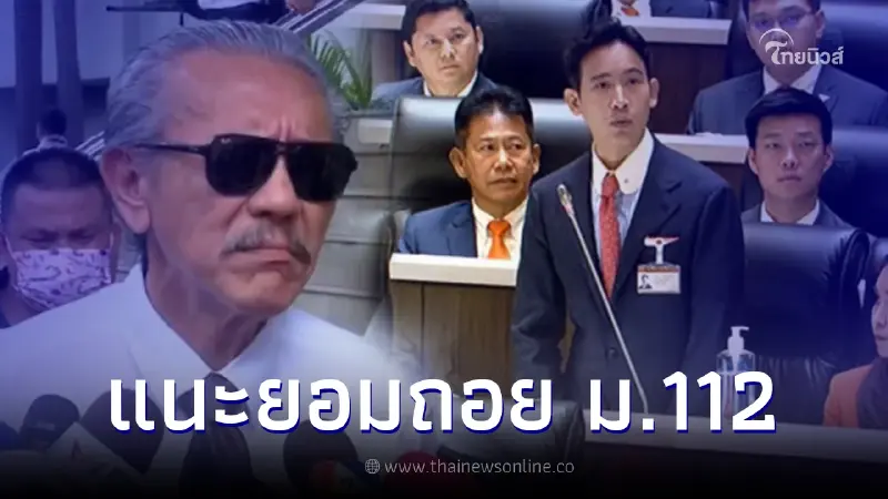 "ชูวิทย์" โพสต์ถึง "พิธา" โหวตรอบ 2 ผลลัพธ์ก็เหมือนเดิม แนะก้าวไกลถอย ม.112