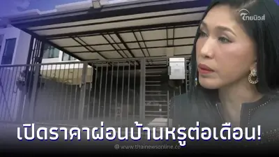 เปิดราคาบ้านหรู "เอ้ ชุติมา" ซื้อให้ "ฟร้อง ศุภกิจ" โอ้โหไม่ธรรมดา! เปิดราคาบ้านหรู "เอ้ ชุติมา" ซื้อให้ "ฟร้อง ศุภกิจ" โอ้โหไม่ธรรมดา!