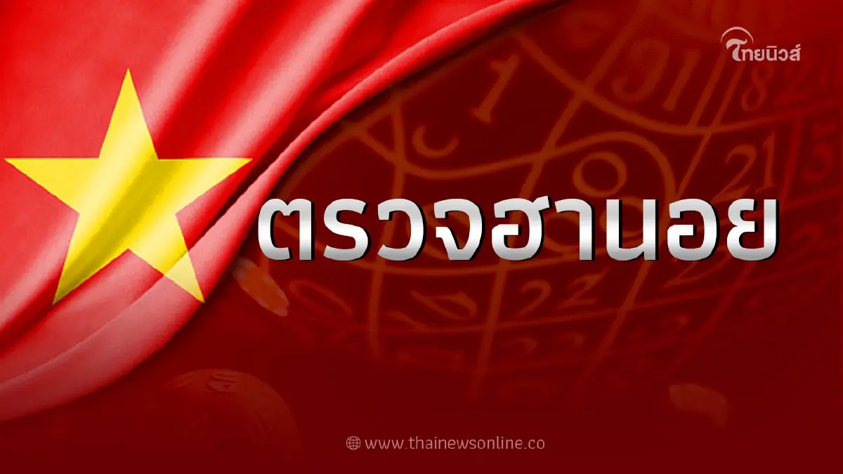 หวยฮานอย 12/7/66 ตรวจผลหวยฮานอยวันนี้ 12 กรกฎาคม 2566 ผลหวยฮานอยงวดล่าสุด หวยฮานอย 12/7/66 ตรวจผลหวยฮานอยวันนี้ 12 กรกฎาคม 2566 ผลหวยฮานอยงวดล่าสุด
