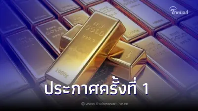 "ราคาทองคำวันนี้" 14 ก.ค. 66 ประกาศครั้งที่ 1 ปรับขึ้น