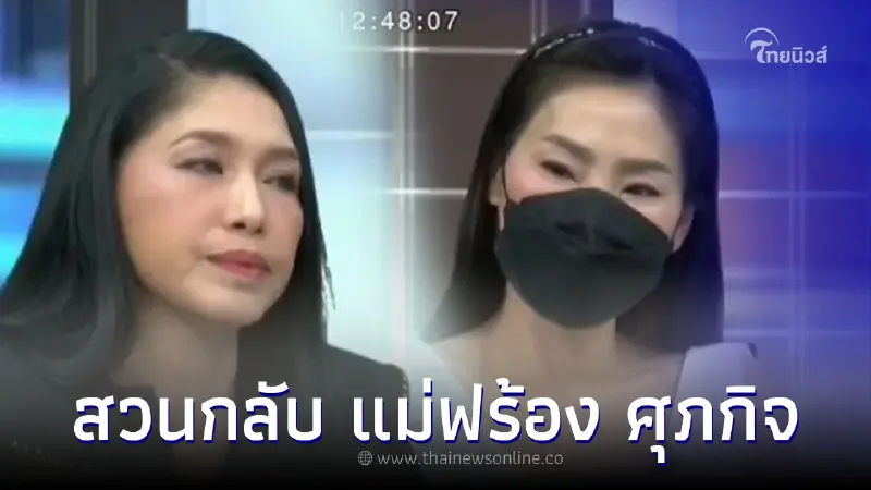 ส่องอาชีพ “แม่ฟร้อง ศุภกิจ” หลังโดน “หนุ่ม กรรชัย” จี้ถามกลางรายการโหนกระแส ส่องอาชีพ “แม่ฟร้อง ศุภกิจ” หลังโดน “หนุ่ม กรรชัย” จี้ถามกลางรายการโหนกระแส