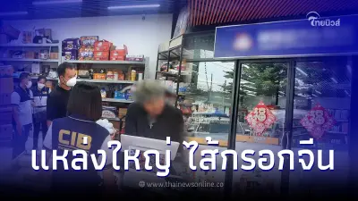 จนท.บุกยึดไส้กรอกจีนสุดฮิต 1,440 แท่ง เตรียมกระจายส่งร้านอาหาร