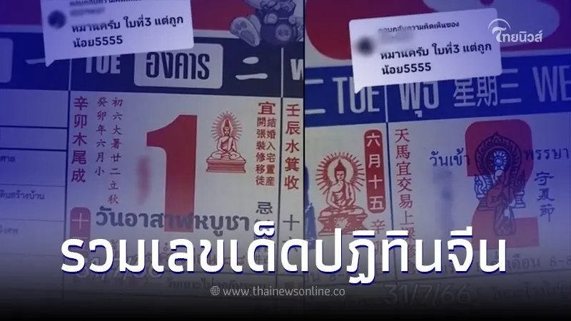 มาแล้ว เลขเด็ดปฏิทินจีน 5 ฉบับ จัดให้จุกๆลุ้นรวยงวดนี้ เลขเด็ด31/7/66 มาแล้ว เลขเด็ดปฏิทินจีน 5 ฉบับ จัดให้จุกๆลุ้นรวยงวดนี้ เลขเด็ด31/7/66
