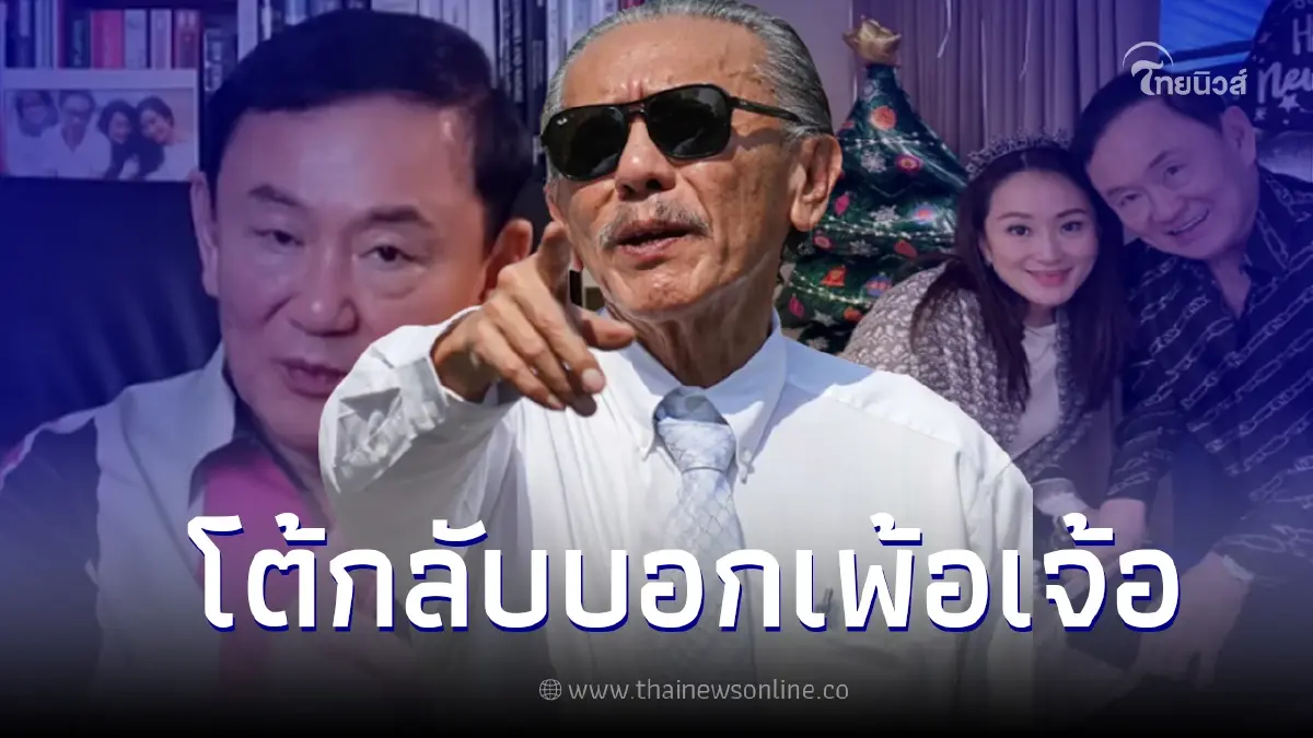 "ชูวิทย์" โต้หลัง "อุ๊งอิ๊ง" บอกเพ้อเจ้อ ย้ำสาเหตุชัด ลั่น รอดูแล้วกัน