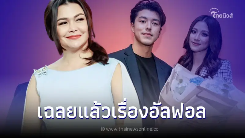 มาแล้ว แม่หมู พิมพ์ผกา เผยชัด หลังอัลฟอลอินสตาแกรม นาย ณภัทร - ใบเฟิร์น มาแล้ว แม่หมู พิมพ์ผกา เผยชัด หลังอัลฟอลอินสตาแกรม นาย ณภัทร - ใบเฟิร์น