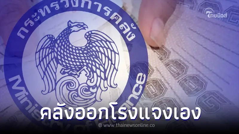 คลังแจงแล้ว หลังแชร์ว่อน รัฐฯ แจกเงินทั่วประเทศ เริ่ม 10 ก.ค.นี้ คลังแจงแล้ว หลังแชร์ว่อน รัฐฯ แจกเงินทั่วประเทศ เริ่ม 10 ก.ค.นี้