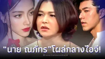 นาย ณภัทร โผล่กลางไอจี ใบเฟิร์น พิมพ์ชนก หลัง แม่หมู อัลฟอลโลว์ไอจี นาย ณภัทร โผล่กลางไอจี ใบเฟิร์น พิมพ์ชนก หลัง แม่หมู อัลฟอลโลว์ไอจี
