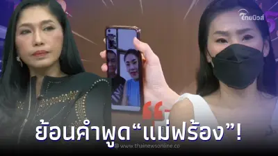 ขุดวีรกรรม แม่ฟร้อง ศุภกิจ เคยพูดถึง เอ้ ชุติมา เปลี่ยนจากหน้ามือเป็นหลังมือ