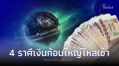 ดาวพุธย้าย เป็นราชาโชค 4 ราศี ทรัพย์ใหญ่หมุนเข้า ได้เงินที่รอคอย ดาวพุธย้าย เป็นราชาโชค 4 ราศี ทรัพย์ใหญ่หมุนเข้า ได้เงินที่รอคอย