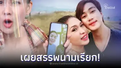 "นุ้ย สุจิรา" ยังอึ้ง หลังได้ยินสรรพนาม เอ้ ชุติมา ใช้เรียก พ่อ-แม่หนุ่มฟร้อง "นุ้ย สุจิรา" ยังอึ้ง หลังได้ยินสรรพนาม เอ้ ชุติมา ใช้เรียก พ่อ-แม่หนุ่มฟร้อง