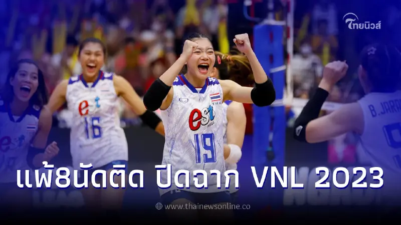 ผลการแข่งขัน ทีมชาติไทย พบ ทีมชาติบราซิล ศึกเนชันส์ ลีก 2023 ผลการแข่งขัน ทีมชาติไทย พบ ทีมชาติบราซิล ศึกเนชันส์ ลีก 2023