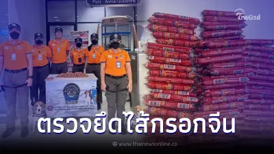 จนท.ตรวจยึดไส้กรอกจีน ปนเปื้อนโรคระบาดสัตว์สู่คน ใครพบให้รีบแจ้งเบาะแส จนท.ตรวจยึดไส้กรอกจีน ปนเปื้อนโรคระบาดสัตว์สู่คน ใครพบให้รีบแจ้งเบาะแส