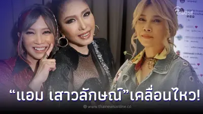 "แอม เสาวลักษณ์" ทนไม่ไหว หลังเห็นข่าว "แม่ฟร้อง" หลุดปากว่า "เอ้" หมดตัว "แอม เสาวลักษณ์" ทนไม่ไหว หลังเห็นข่าว "แม่ฟร้อง" หลุดปากว่า "เอ้" หมดตัว
