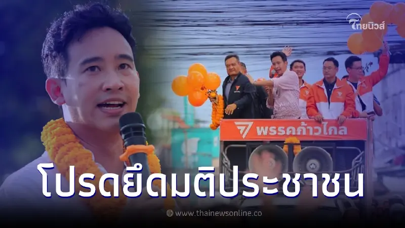 "พิธา" ร่ายยาวฝาก 4 ข้อ ถึง สว. ทุกท่าน ก่อนโหวตนายกฯ รอบ 2