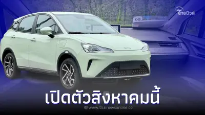 เผยโฉมคันจริง "Neta AYA" ชื่อใหม่ Neta V โฉมไมเนอร์เชนจ์ เปิดตัวสิงหาคมนี้
