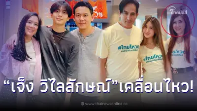 "เจ็ง" ภรรยา "พีท ทองเจือ" เคลื่อนไหวถึงลูกสาว หลังเลิก “หนุ่มอชิ”