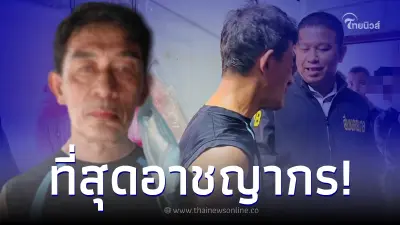 เปิดพฤติกรรม "เจ๊เล็ก" แอ๊บเป็นนักปั้นดารา พ้นโทษได้ปีกว่า กลับมาทำซ้ำอีก