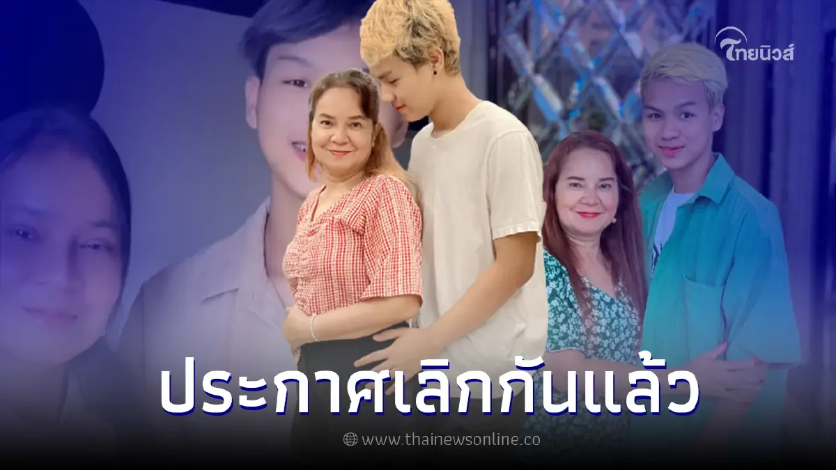 ปิดตำนานรักต่างวัย "พี่พร" - "น้องเวฟ" ประกาศเลิกกันแล้ว ปิดตำนานรักต่างวัย "พี่พร" - "น้องเวฟ" ประกาศเลิกกันแล้ว