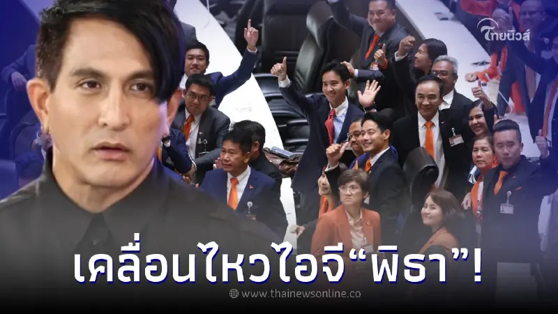 "พีท ทองเจือ" แสดงจุดยืนชัดเจน โผล่กลางไอจี ทิม พิธา บอกได้คำเดียวเดือดไฟลุก "พีท ทองเจือ" แสดงจุดยืนชัดเจน โผล่กลางไอจี ทิม พิธา บอกได้คำเดียวเดือดไฟลุก